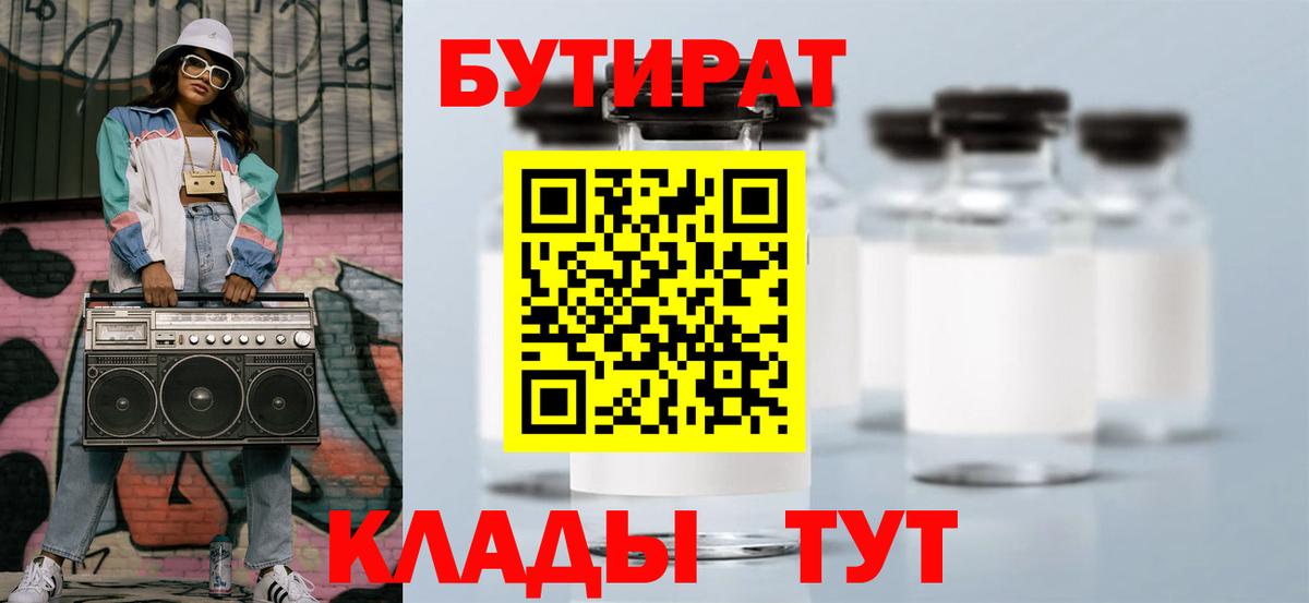 Кольчугино  Бутират  Вход с VPN  БУТИРАТ 99% 