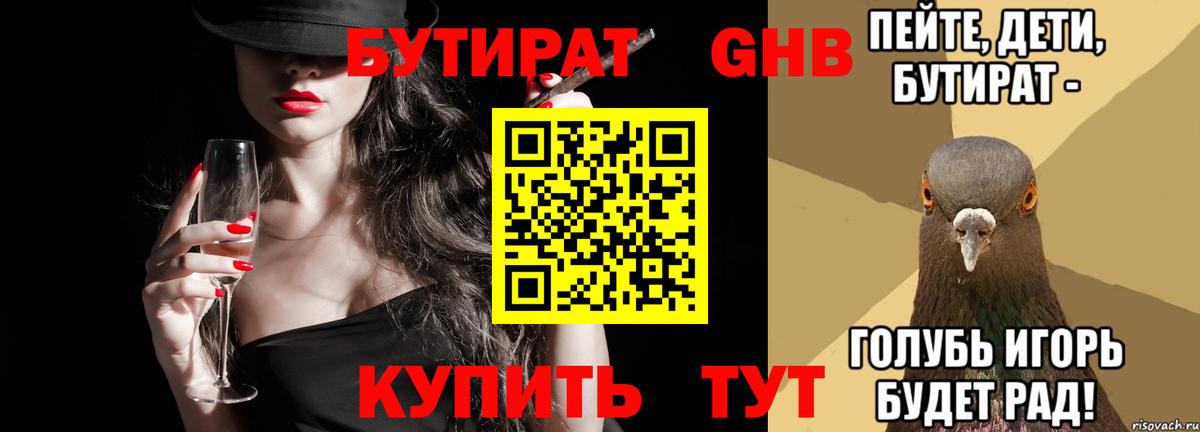 Бутират 1.4BDO Кольчугино