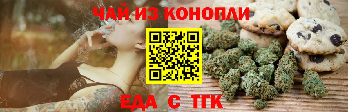 Еда ТГК марихуана  Вход с VPN  Кольчугино 