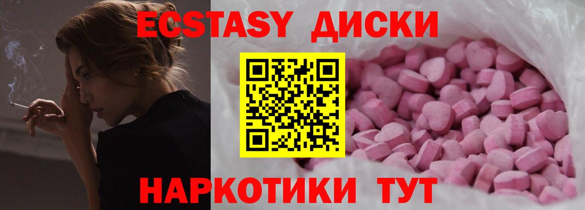 Ecstasy диски Кольчугино